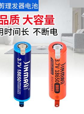适用于理发器电推剪理发剪电池带焊脚片186503.7V2600毫安充电锂