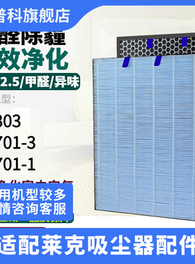 适用于莱克空气净化器过滤网KJ303KJ701-3KJ701-1集尘除甲醛滤芯