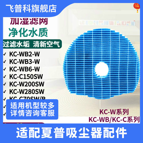 夏普净化器加湿配件耗材