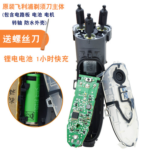 飞利浦剃须刀电池配件电路板