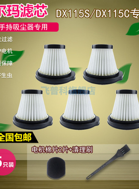 适用于德尔玛吸尘器配件滤芯DX115C/DX115S过滤器滤网Hepa海帕滤