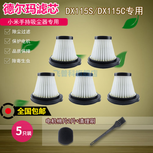 DX115C滤网海帕吸尘器配件