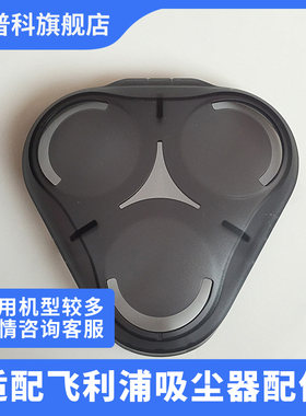 飞利浦剃须刀刀头盖透明保护盖