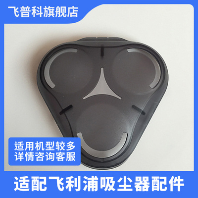 飞利浦剃须刀刀头盖透明保护盖