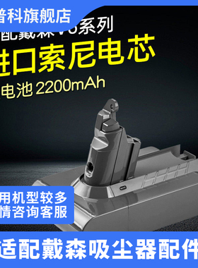 适用于戴森吸尘器V6V7V8V10V11V12DC35替换电池充电配件