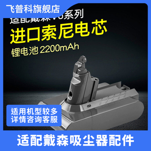 适用于戴森吸尘器V6V7V8V10V11V12DC35替换电池充电配件
