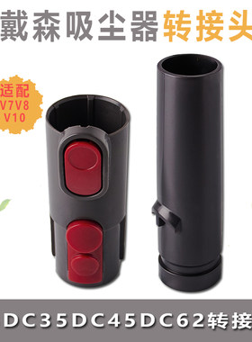 适配dyson戴森吸尘器配件