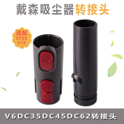 适配dyson戴森吸尘器配件