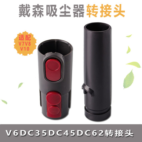 适配dyson戴森吸尘器配件
