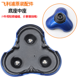 适用于飞利浦剃须刀中座 底座刀头RQ1150 RQ1160 RQ1180 转轴