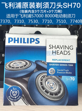 适用于飞利浦电动剃须刀刀头 SH70 S7310 S7370 S7530 S7720 S778