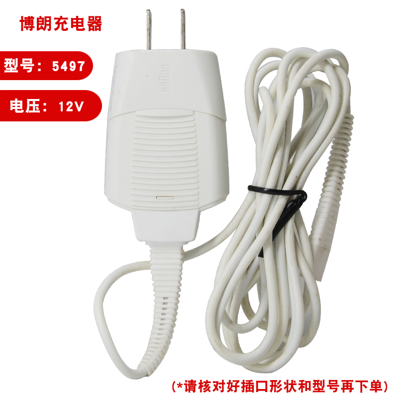 适用于博朗充电器剃须刀
