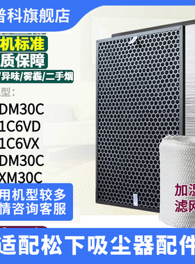 适用于松下F-VDM30C空气净化器过滤网31C6VXVDVXM30CF-ZXMS30
