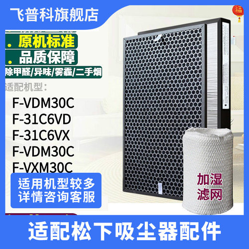 松下空气净化器过滤网