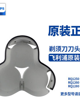 飞利浦剃须刀保护盖适用RQ1250