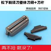 适用于松下剃须刀ES RW30ES40254027ES403335 ES4001刀网刀头网罩