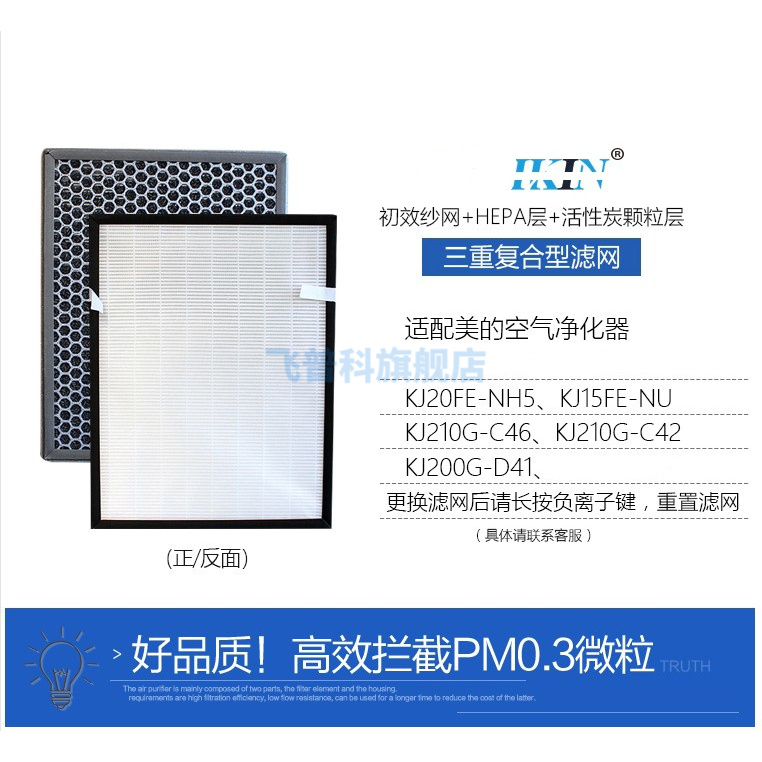 美的适配过滤网空气净化器