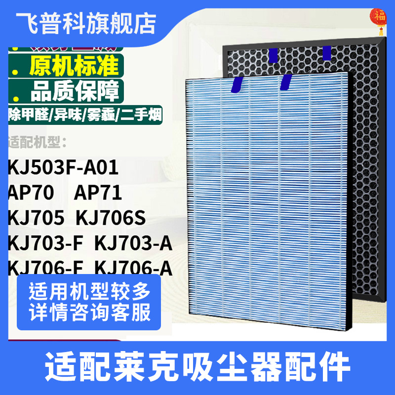 莱克空气净化器除甲醛滤网