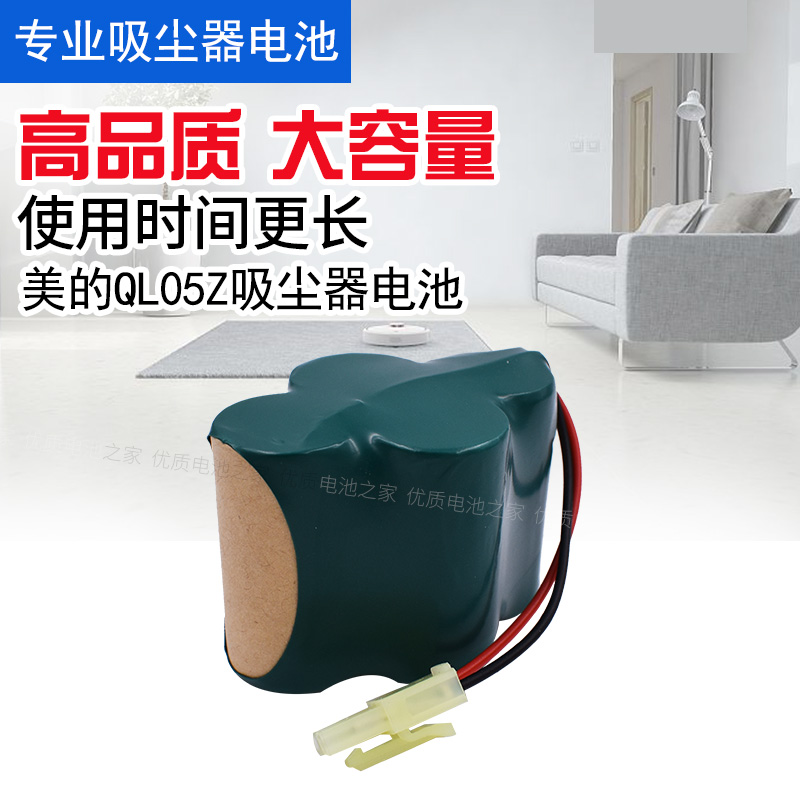 适用于美的手持吸尘器电池QL05Z包邮大容量2500毫安4.8V充电