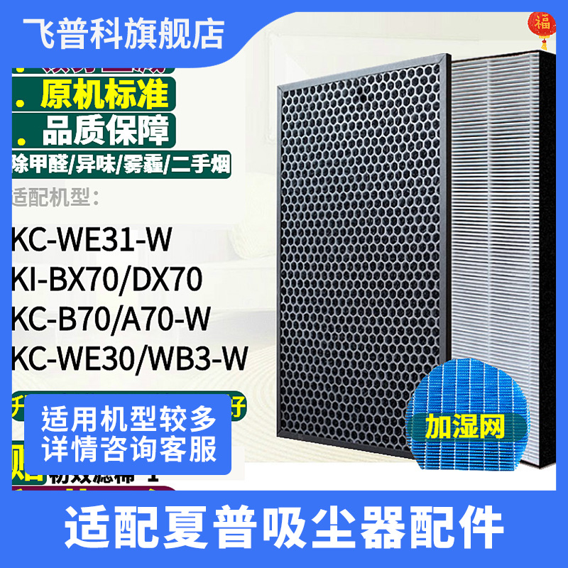 适用于夏普KI-BX70空气净化器DX70KC-BA70WE30WB3WE31-W过滤网