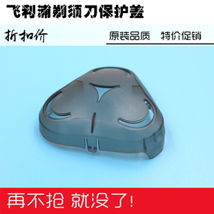 适用于飞利浦剃须刀S5000保护盖 S5078/5079/5080/5081透明保护盖