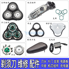 适用于维修飞利浦剃须刀YS1106 YS1107 YS1108刀头刀网电路板电池