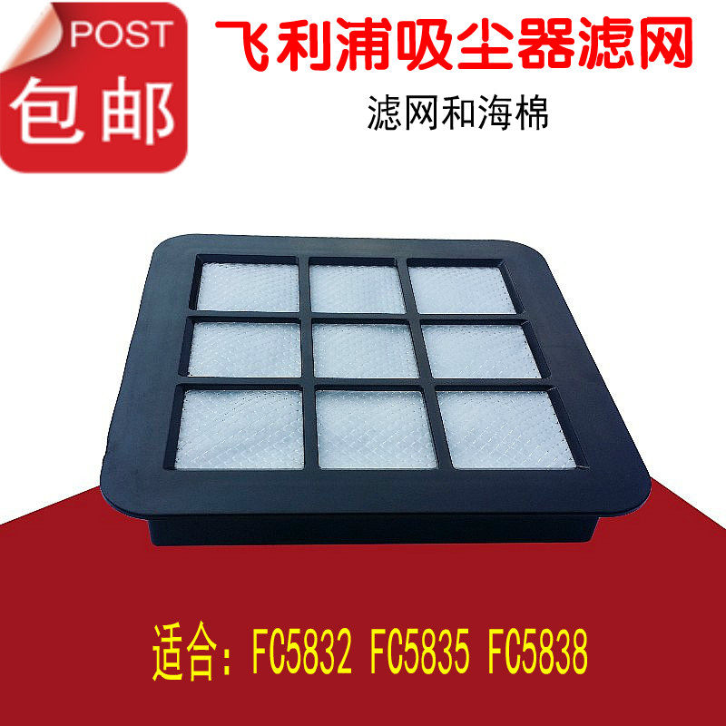 飞利浦吸尘器滤芯滤网FC5838配