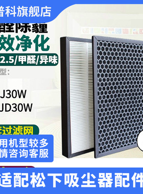 适用于松下空气净化器过滤网F-PBJ30W30AF-ZXJD30W集尘HEPA脱臭芯