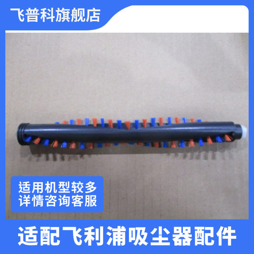 飞利浦吸尘器滚刷FC6409