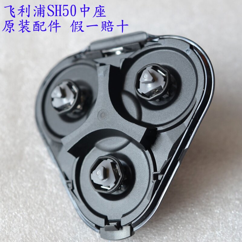 适用于飞利浦电动剃须刮胡刀配件中座SH50 S5380 S5210 S5570 508