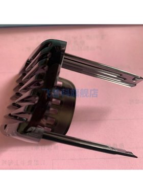 飞利浦定长器配件定位梳
