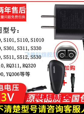 适用于飞利浦电动剃须刀充电器线配件A00390s300s512s301s1010通