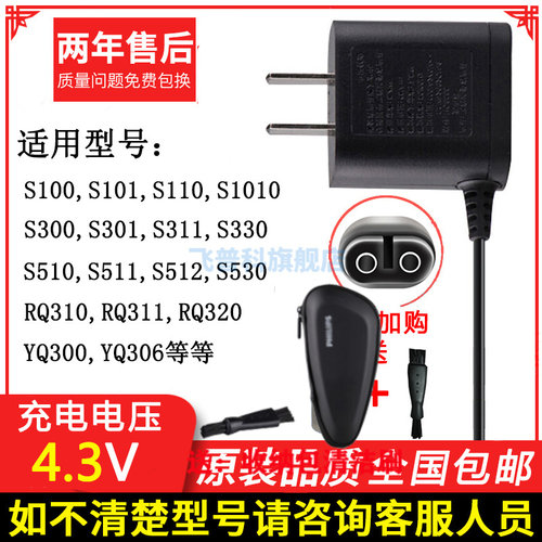 适用于飞利浦电动剃须刀充电器线配件A00390s300s512s301s1010通