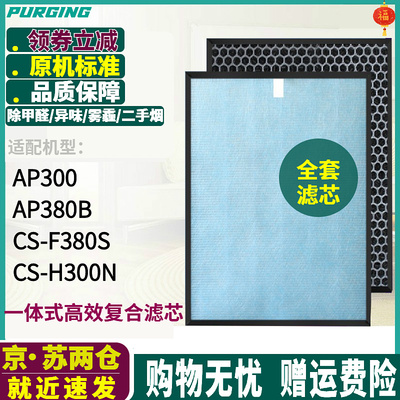 空气净化器CS-H300N滤