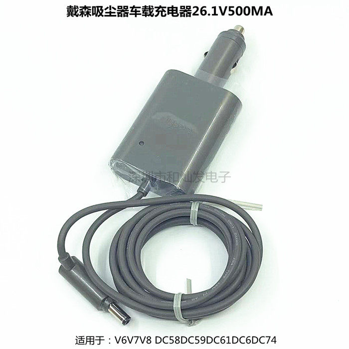 适用于戴森无线吸尘器车载充电器 v6v7v8车充快速闪充 26.1