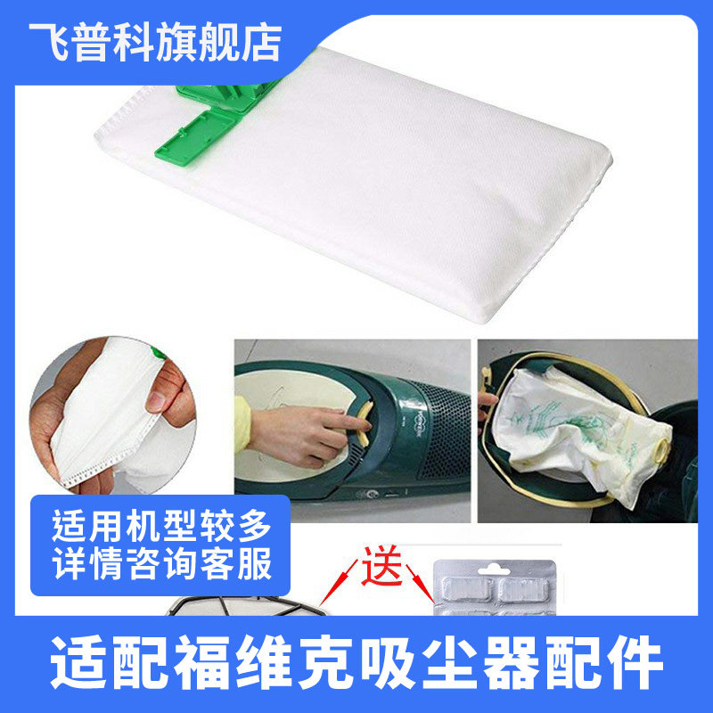 适用于8只福维克吸尘器件尘袋布袋fp140垃圾袋vk140vk150滤尘袋
