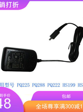 适用于飞利浦剃须刀PQ226 222 225 229 288 HS198 199 S502充电器