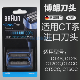 40B CT2s 适用CT5cc Braun 博朗冰感系列刀头刀网 现货 CT4s 正品