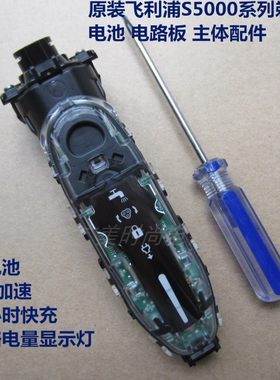 飞利浦适配电路板主体机芯剃须刀