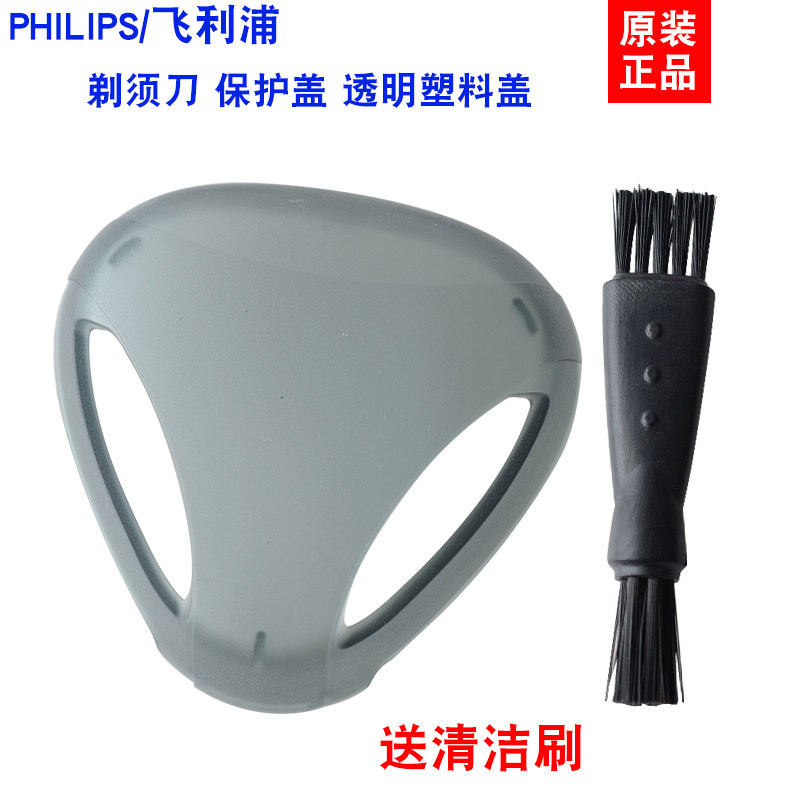 适用于飞利浦剃须刀S3110 S3310 S3000 S3510 S3120 S1530 保护盖