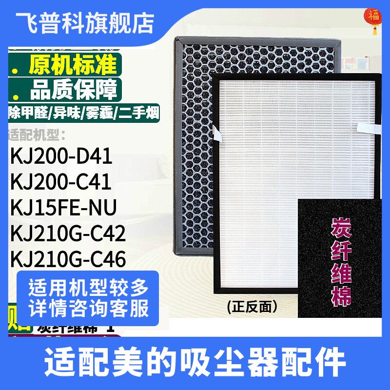 美的KJ210G-C42空气净化器