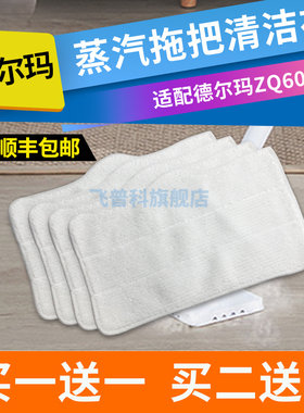 适配小米蒸汽拖把抹布