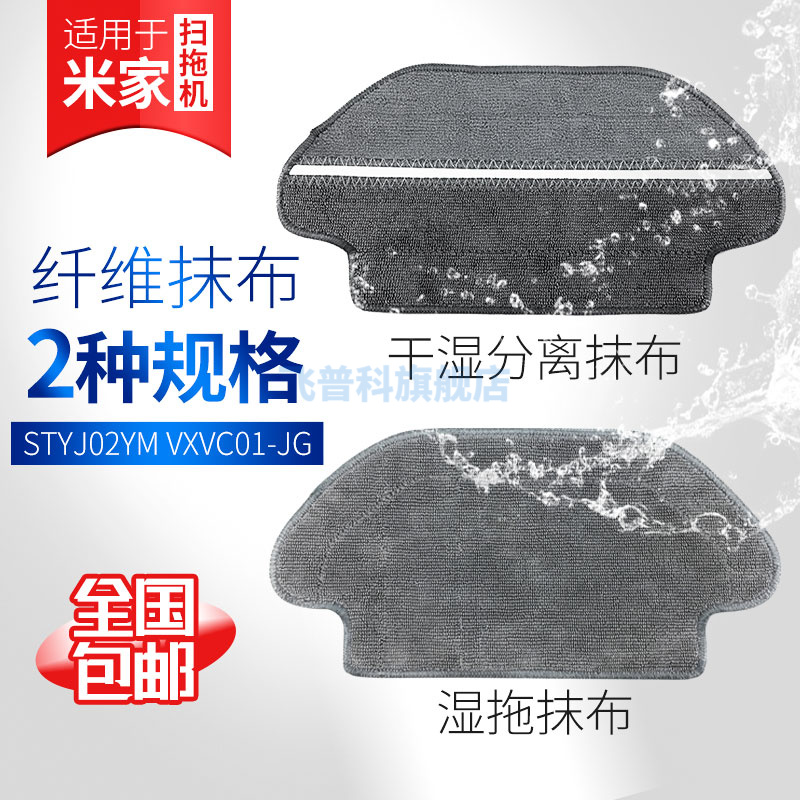 小米一体机干湿分离抹布扫拖