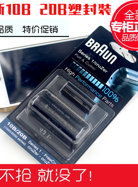 适用于博朗10B剃须刀20B刀网180网膜190s1000网罩1735 1775 2864