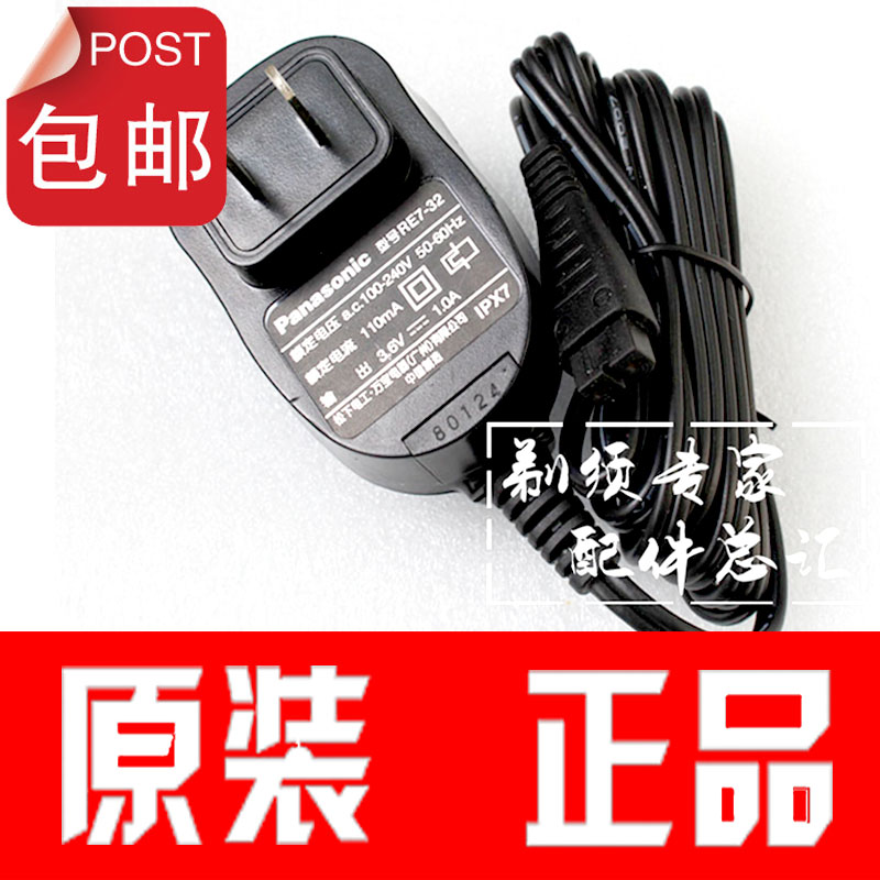 松下适配充电器电源剃须刀