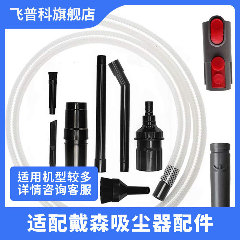 适用于戴森V6V7V8吸尘器件吸细缝多功能吸头电脑刷空调刷电器刷