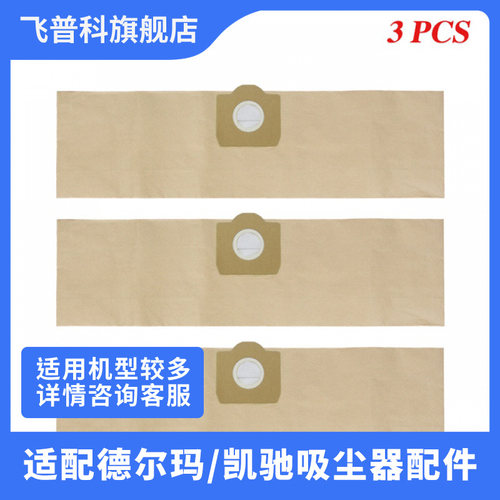 凯驰卡赫吸尘器尘袋过滤