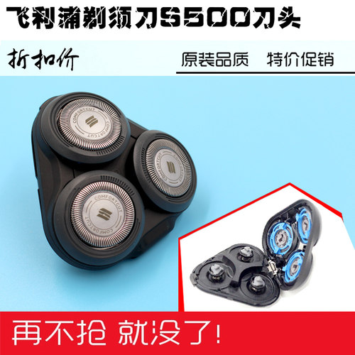 飞利浦整体机头剃须刀头