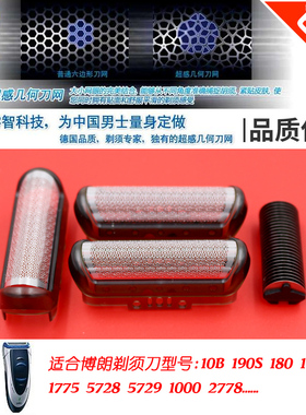 适用于博朗电动剃须刀刀网网膜Cruzer z3z4z5z6170171557285729网