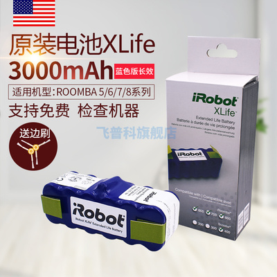 Irobot扫地机电池原装配件